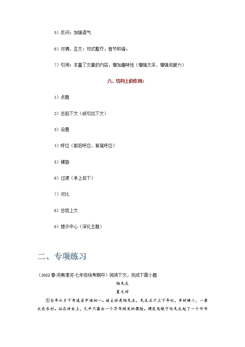 散文阅读讲解-2022-2023学年七年级语文下学期期中期末考前单元复习+专项练习+模拟金卷（部编版）解析版第3页