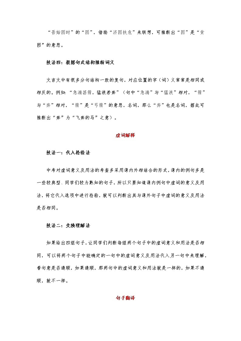 文言文阅读鉴赏-2022-2023学年七年级语文下学期期中期末考前单元复习+专项练习+模拟金卷（部编版）02