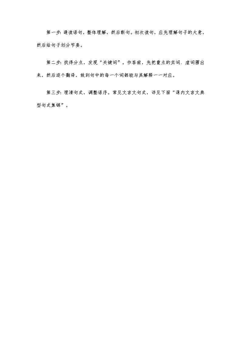 文言文阅读鉴赏-2022-2023学年七年级语文下学期期中期末考前单元复习+专项练习+模拟金卷（部编版）03