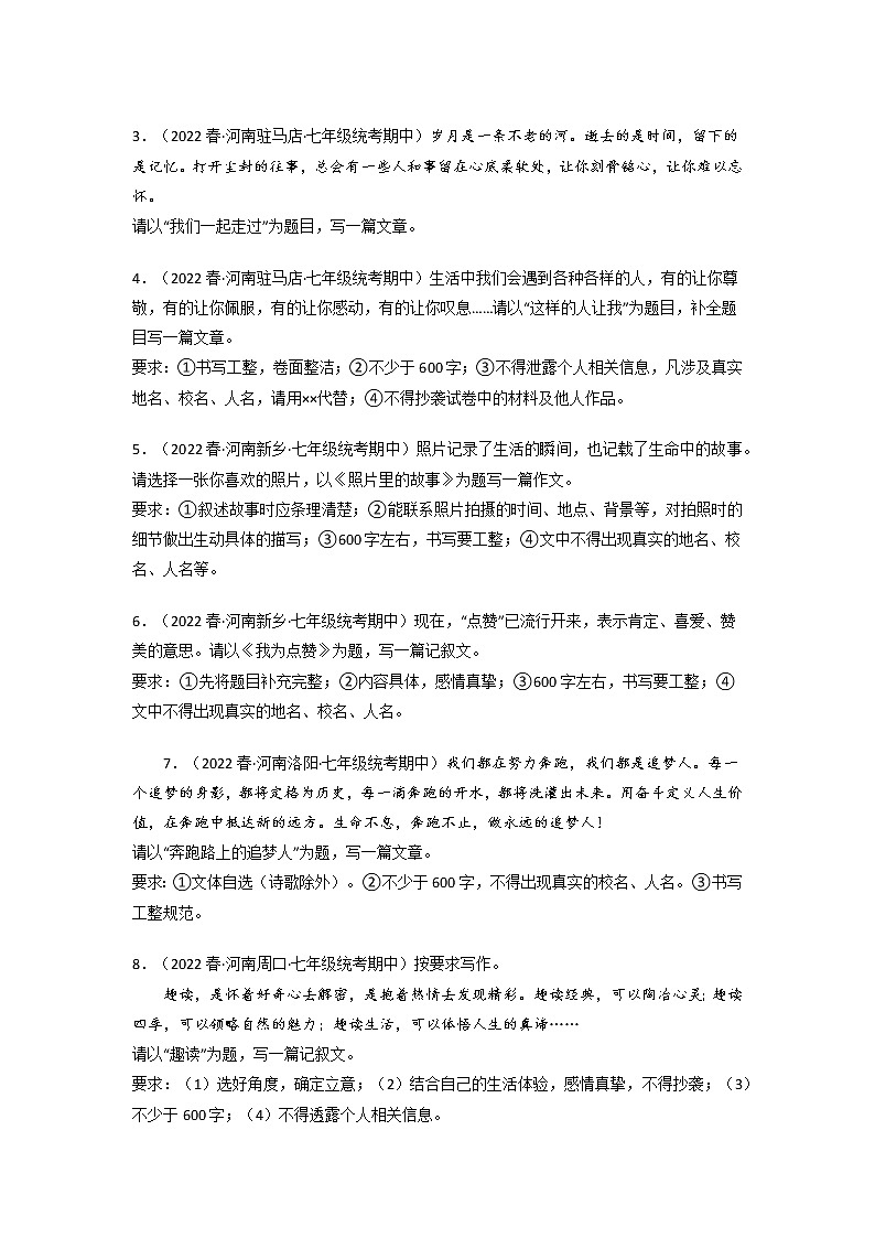 作文讲解-2022-2023学年七年级语文下学期期中期末考前单元复习+专项练习+模拟金卷（部编版）03