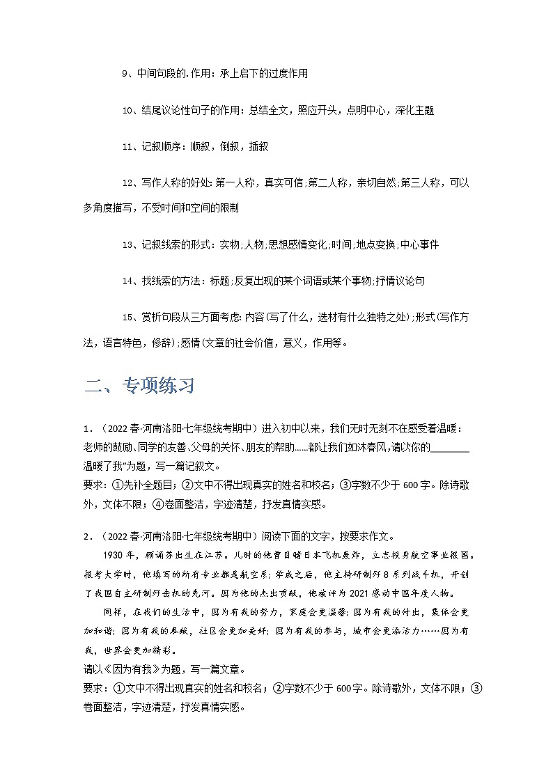 作文讲解-2022-2023学年七年级语文下学期期中期末考前单元复习+专项练习+模拟金卷（部编版）02