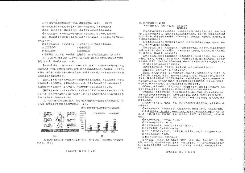 2023年河南省平顶山市中考一模语文试题02