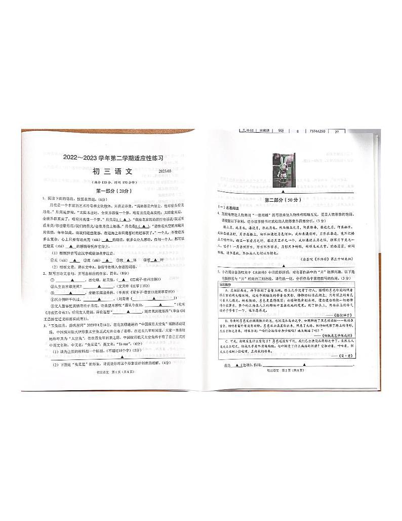 2023年江苏省苏州市常熟市中考零模语文试题01