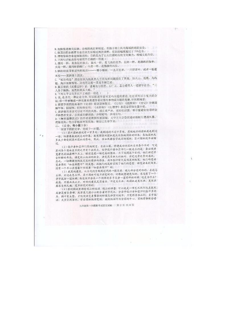 2023年山东省泰安市新泰市中考第一次模拟考试语文试题第2页