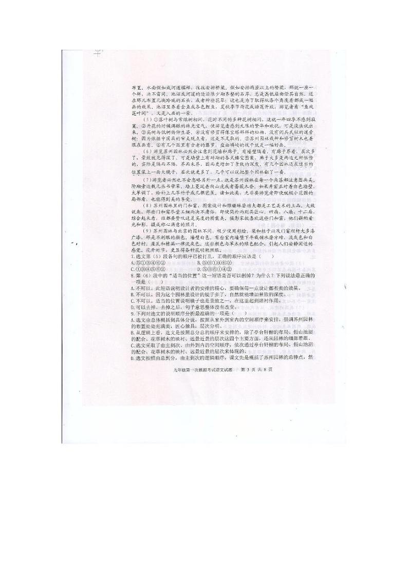 2023年山东省泰安市新泰市中考第一次模拟考试语文试题第3页