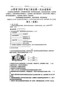 山西省2022-2023学年九年级下学期第一次全省联考语文试题（无答案）