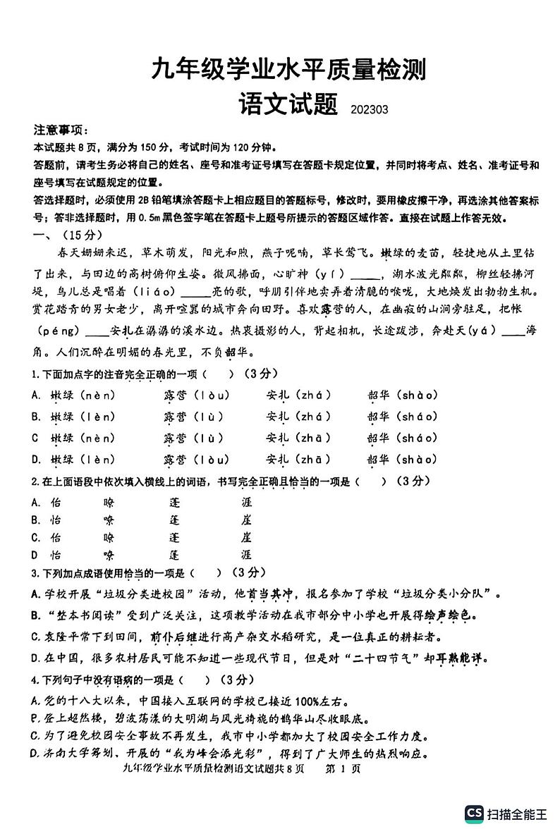 2023年山东省济南市市中区中考一模语文试题（无答案）01