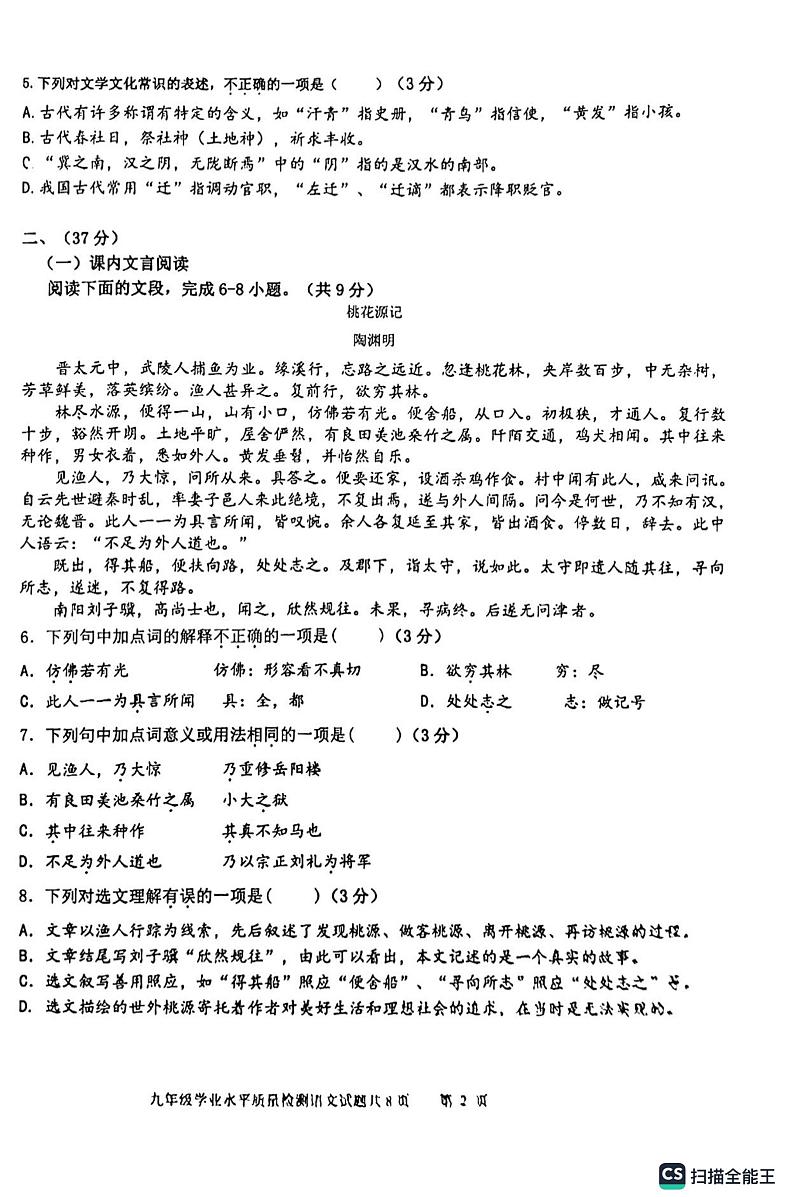 2023年山东省济南市市中区中考一模语文试题（无答案）02