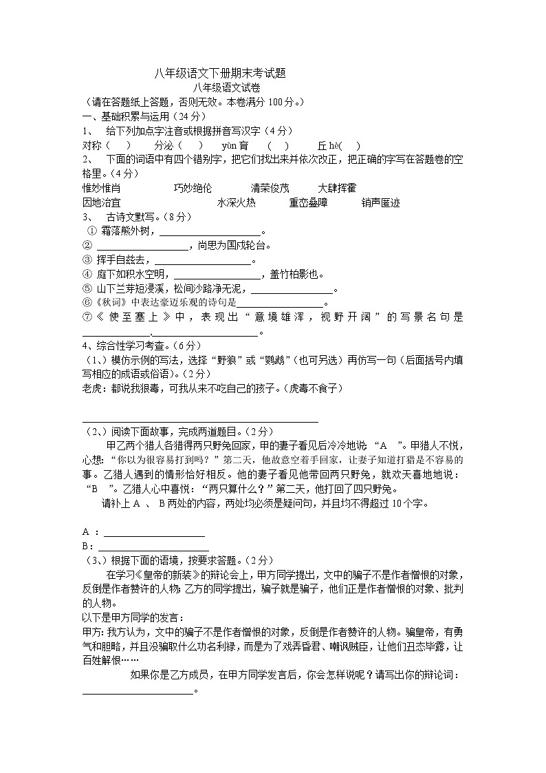 部编版语文八年级下册 期末考试题第1页