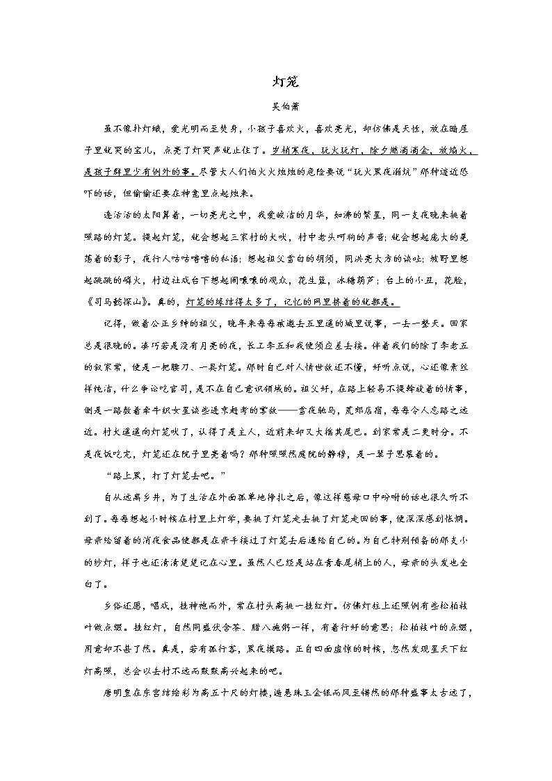 部编版语文八年级下册 第一单元第4课《灯笼》课内阅读复习第1页