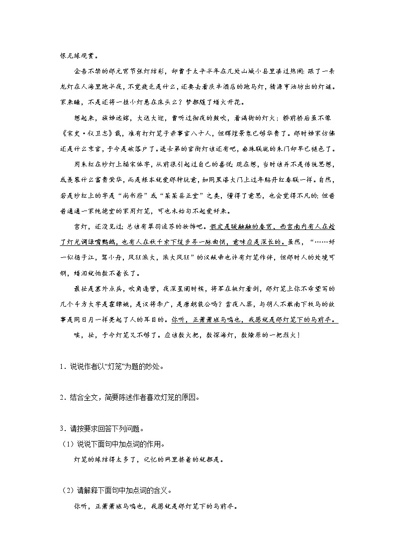 部编版语文八年级下册 第一单元第4课《灯笼》课内阅读复习第2页
