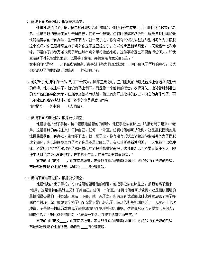 部编版语文八年级下册 第六单元名著阅读《钢铁是怎样炼成的》综合练习（无答案）第2页