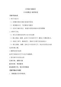 初中人教部编版小石潭记教案设计