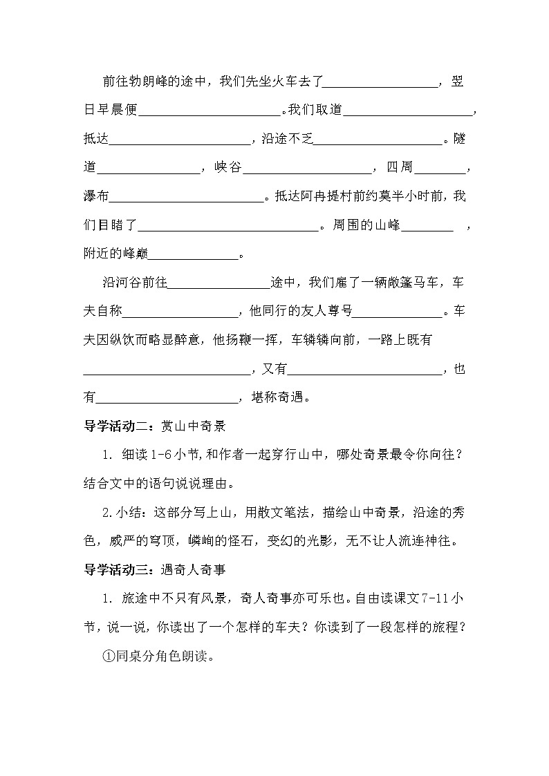 部编版语文八年级下册 《登勃朗峰》教学设计03