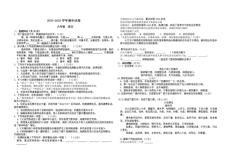 西藏拉萨市第三中学2022-2023学年八年级下学期期中考试语文试题（含答案）第1页