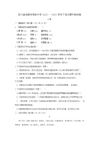 四川省成都市棕北中学2022—2023学年八年级下学期期中测试语文试卷（含答案）