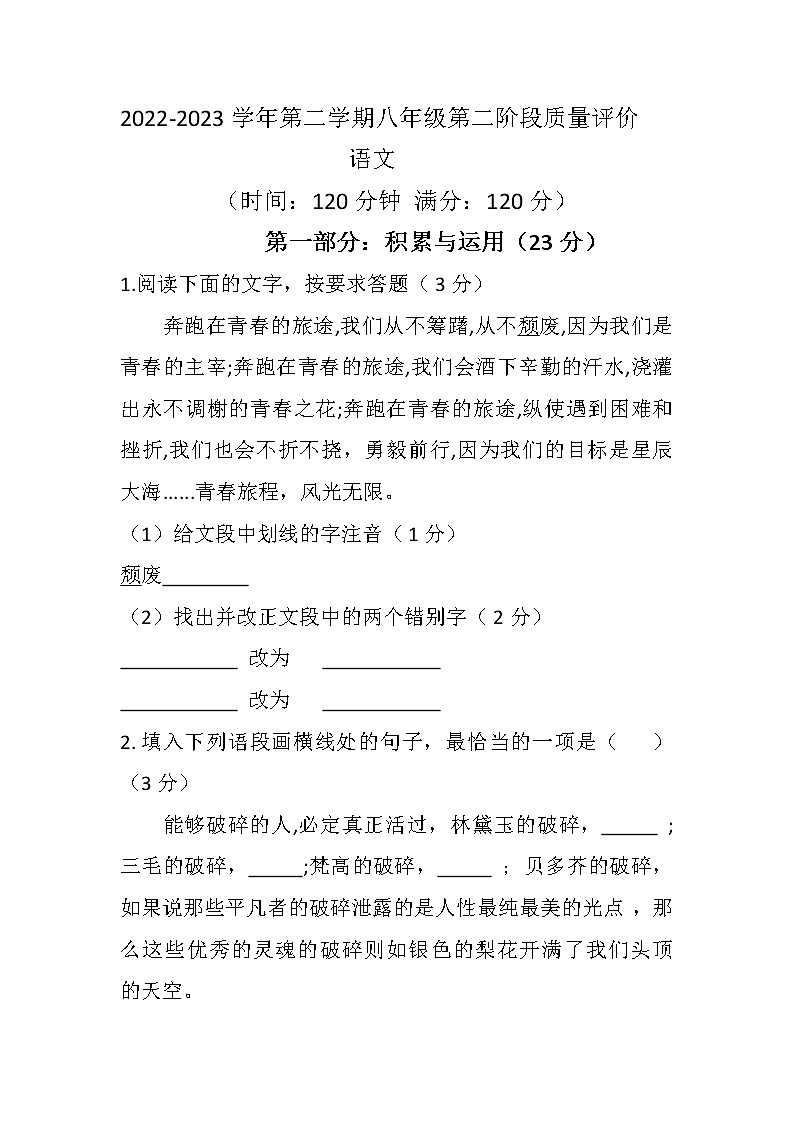 河北省邯郸冀南新区育华实验学校2022-2023学年八年级下学期第二阶段质量评价语文试题（含答案）01