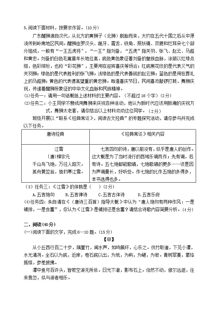 广东省湛江市吴川市吴川四校联考2022-2023学年八年级下学期期中语文试题（含答案）02