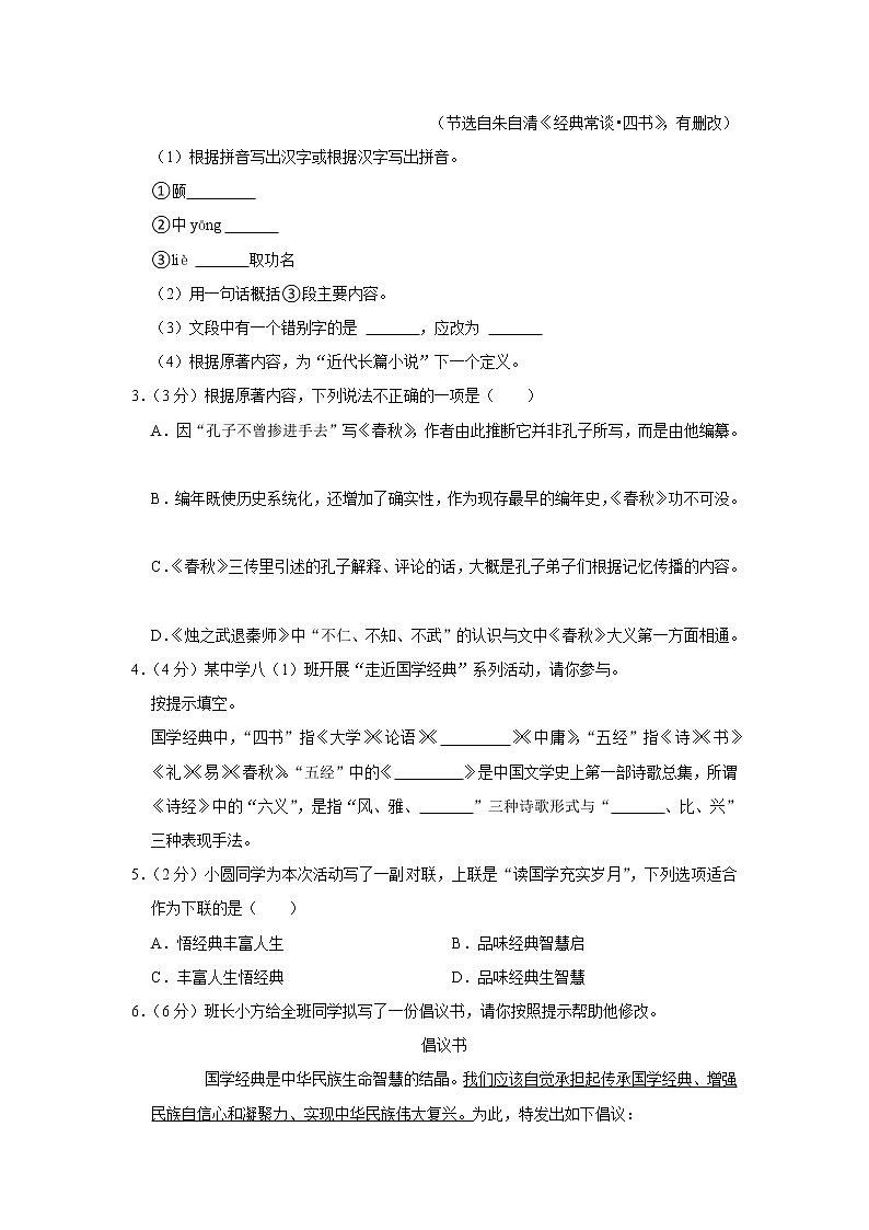 安徽省合肥市瑶海区2022-2023学年八年级下学期期中语文试卷（含答案）02