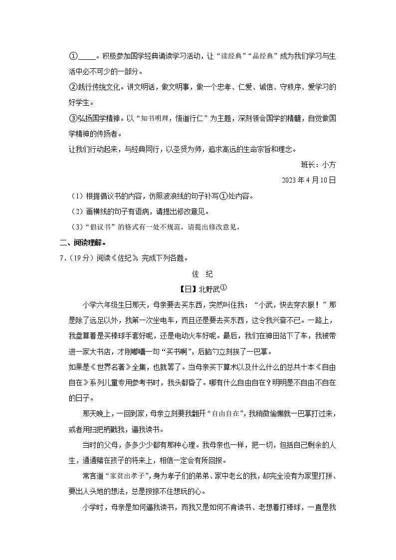 安徽省合肥市瑶海区2022-2023学年八年级下学期期中语文试卷（含答案）03