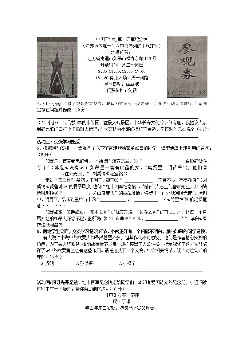 江苏省南通市如皋市2022-2023学年七年级下学期4月期中考试语文试题（含答案）02