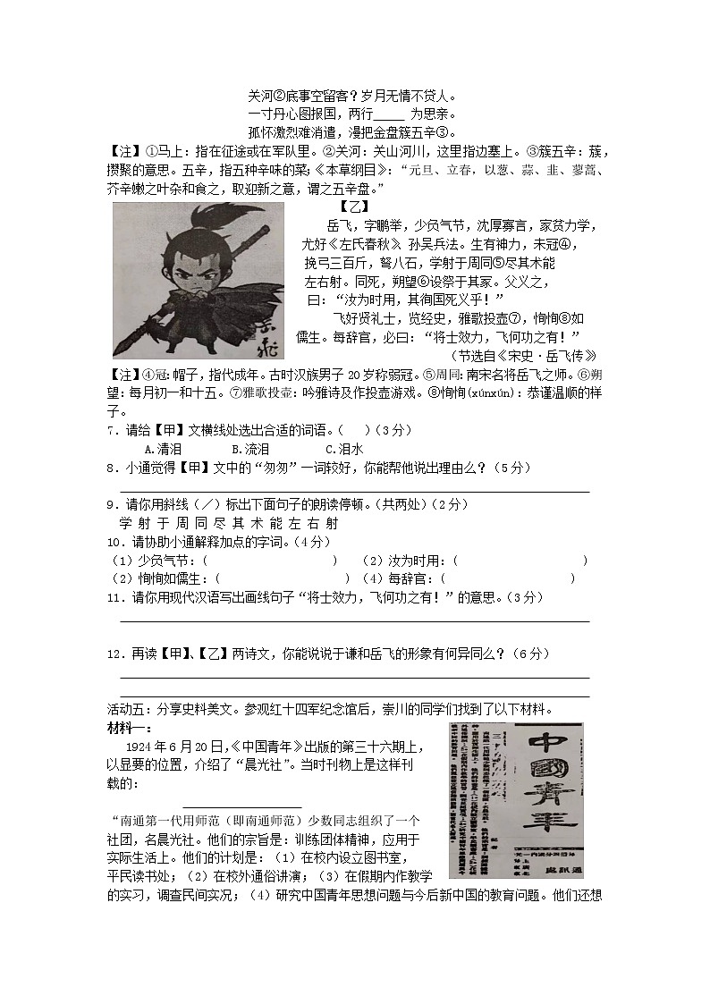 江苏省南通市如皋市2022-2023学年七年级下学期4月期中考试语文试题（含答案）03