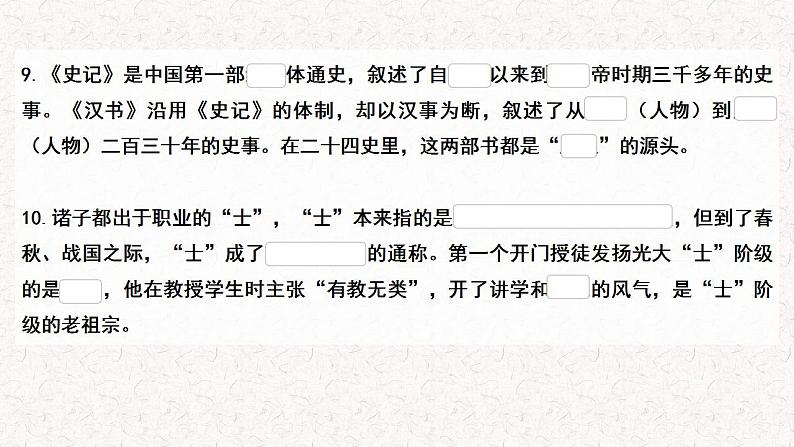 名著阅读 《经典常谈》《钢铁是怎样炼成的》题型练习（课件）2023八年级下册语文05