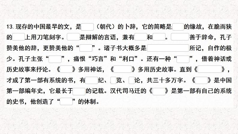 名著阅读 《经典常谈》《钢铁是怎样炼成的》题型练习（课件）2023八年级下册语文07