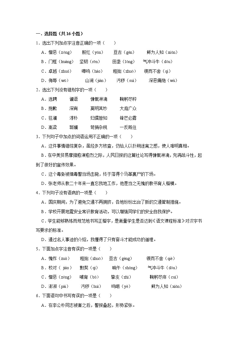 人教版语文七年级下册期中考试模拟精品试卷第1页