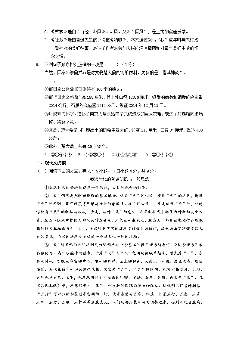 四川省南充市阆中中学校2022-2023学年八年级下学期期中考试语文试题02