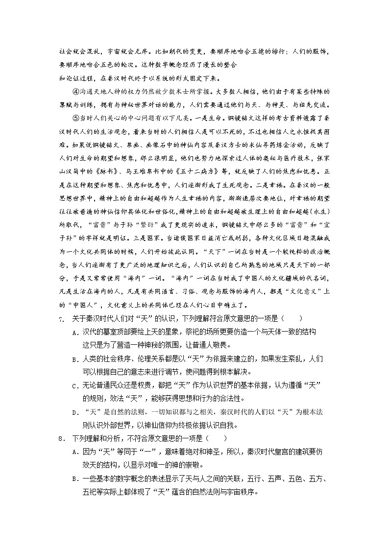 四川省南充市阆中中学校2022-2023学年八年级下学期期中考试语文试题03