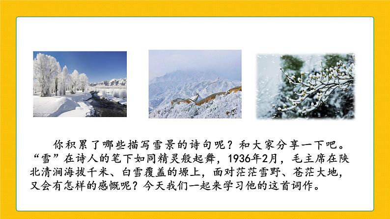 《沁园春•雪》课件第1页