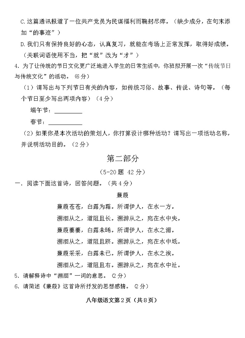 河北省保定市曲阳县2022-2023学年八年级下学期期中语文试题02