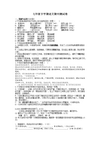 湖北省荆门市沙洋县国道片区2022-2023学年七年级下学期期中考试语文试题