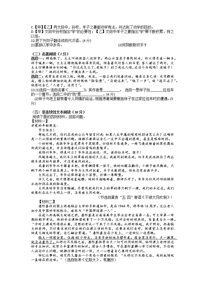 湖北省荆门市沙洋县国道片区2022-2023学年七年级下学期期中考试语文试题第3页