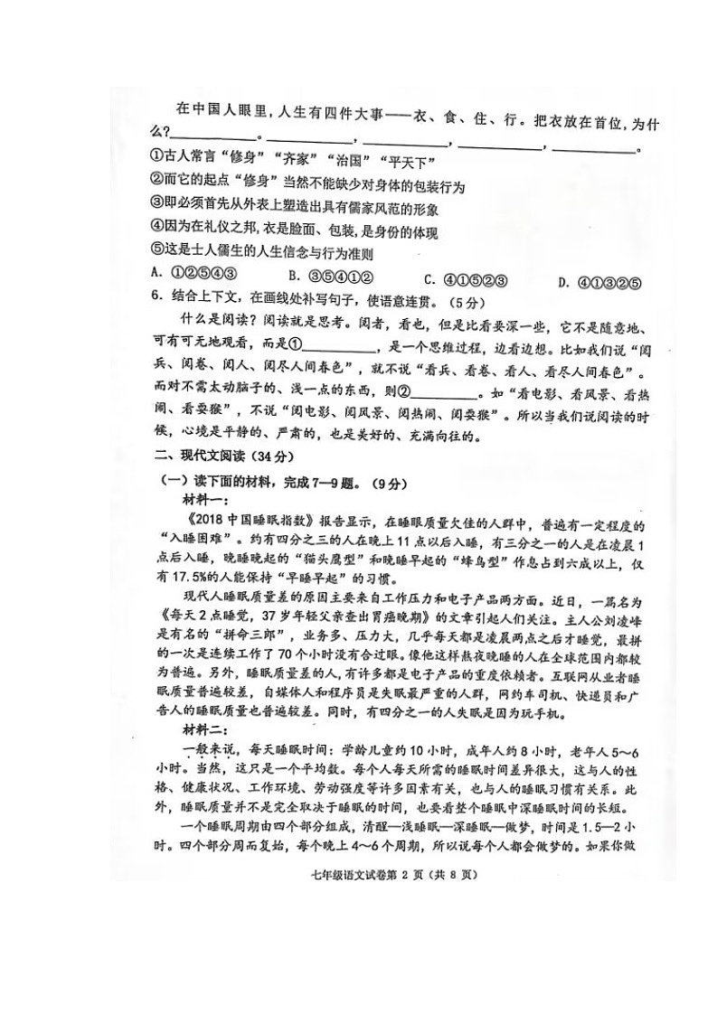 四川省宜宾市第二中学校2022-2023学年七年级下学期期中考试语文试题02