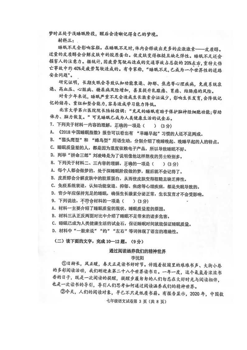 四川省宜宾市第二中学校2022-2023学年七年级下学期期中考试语文试题03