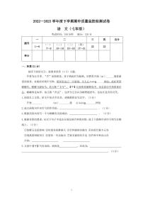 广西贺州市富川县2022-2023学年七年级下学期期中考试语文试题