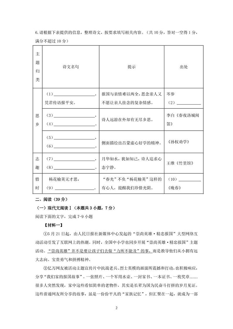 广西贺州市富川县2022-2023学年七年级下学期期中考试语文试题第2页