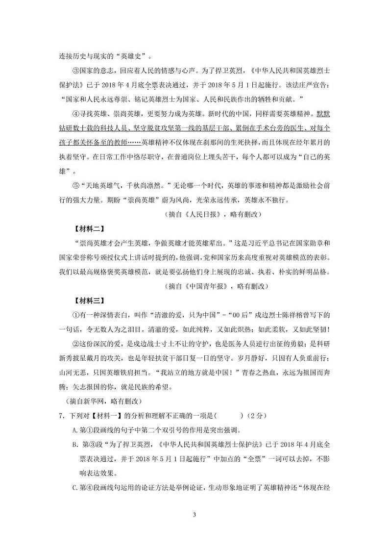 广西贺州市富川县2022-2023学年七年级下学期期中考试语文试题第3页