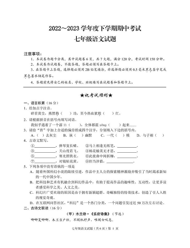 湖北省公安县2022-2023学年七年级下学期期中质量监测语文试题01
