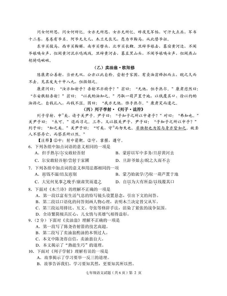 湖北省公安县2022-2023学年七年级下学期期中质量监测语文试题02