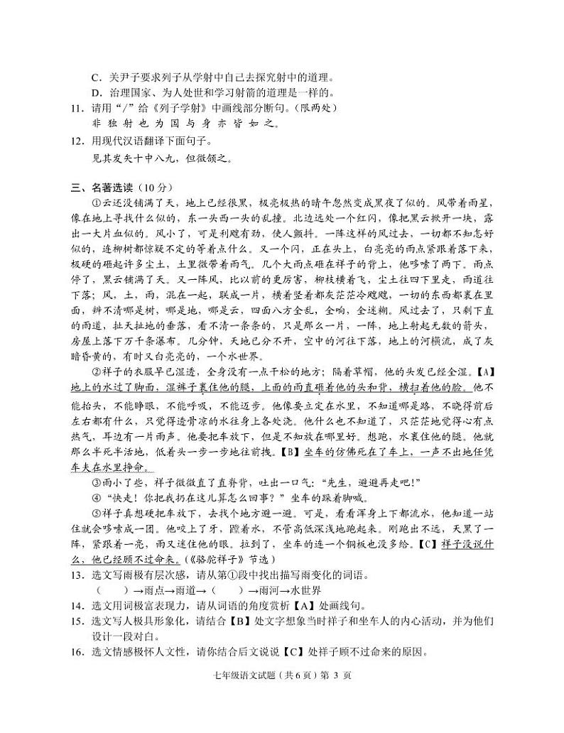 湖北省公安县2022-2023学年七年级下学期期中质量监测语文试题03