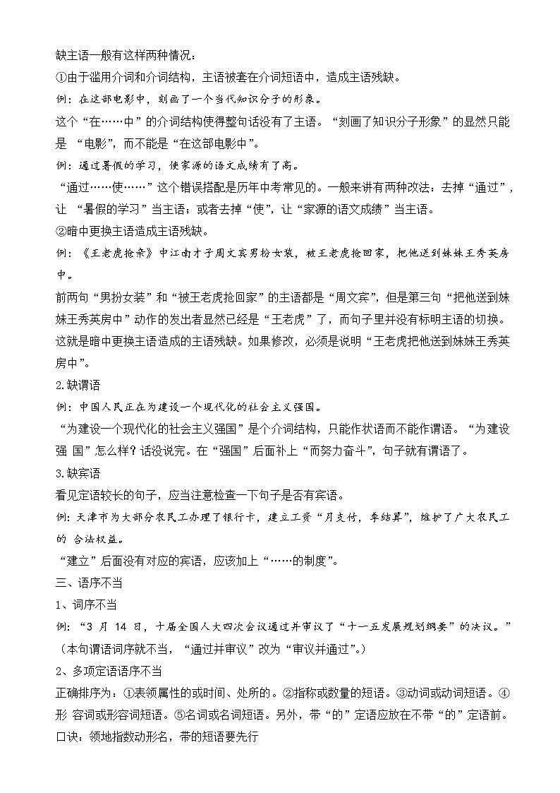 重难点01：病句修改（原卷版+解释版）2023年中考语文重难点突破（全国通用）03