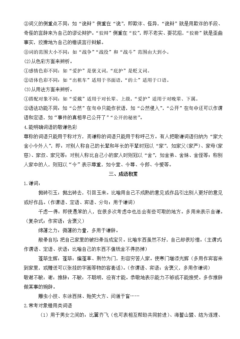 重难点02  成语及词语运用（原卷版+解释版）2023年中考语文重难点突破（全国通用）03