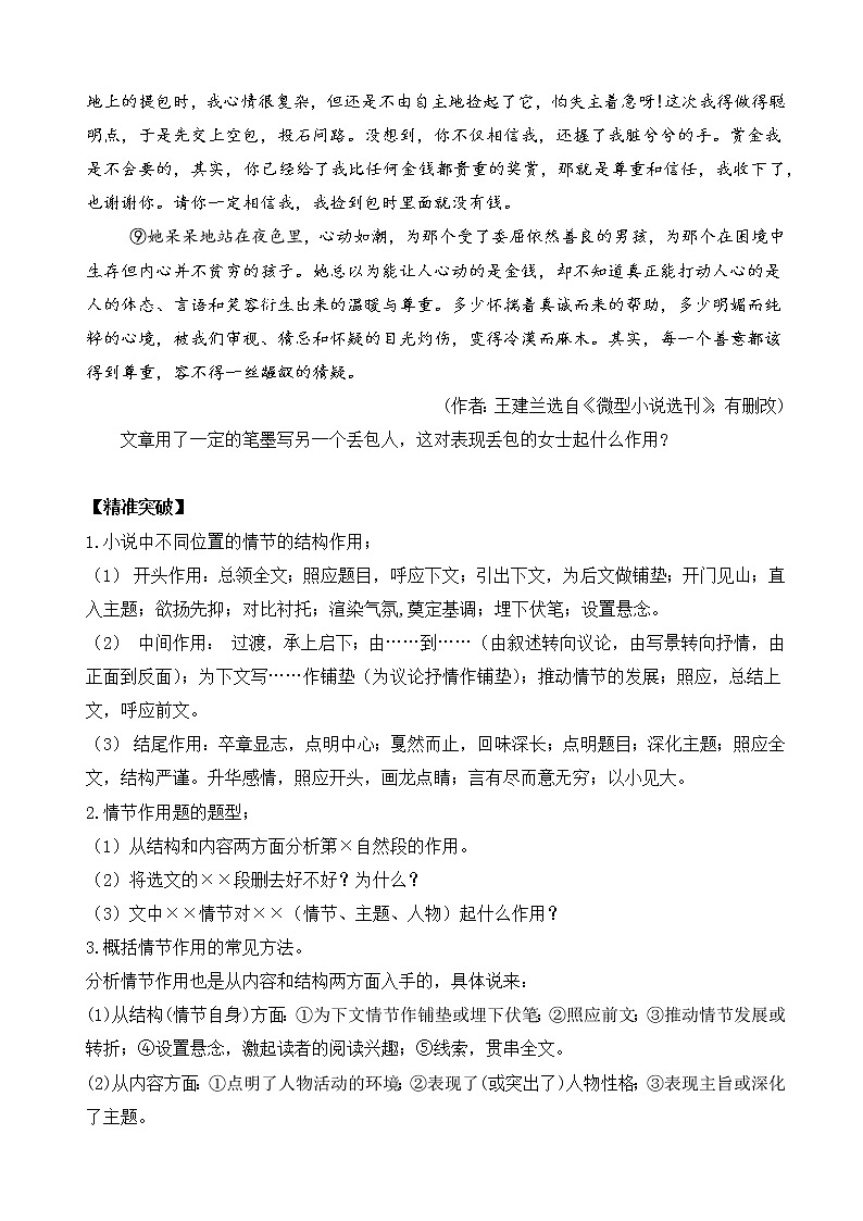 重难点03   情节作用（原卷版+解释版）2023年中考语文重难点突破（全国通用）第2页