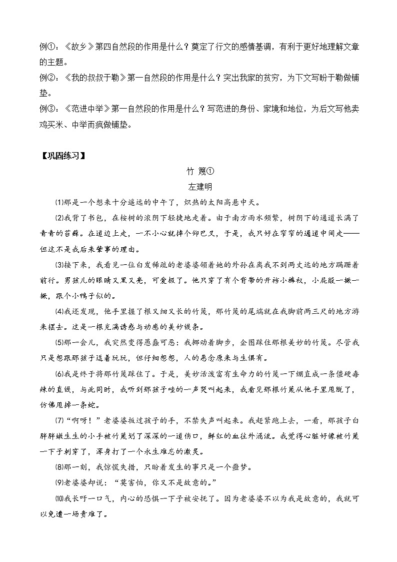 重难点03   情节作用（原卷版+解释版）2023年中考语文重难点突破（全国通用）第3页