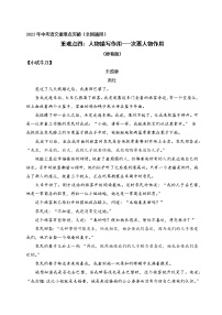 重难点04  人物描写作用——次要人物作用（原卷版+解释版） 2023年中考语文重难点突破（全国通用）