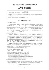 江苏省徐州市铜山区2022-2023学年（五四学制）八年级下学期期中语文试题