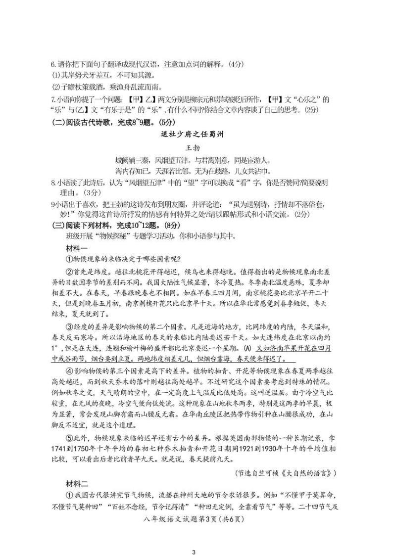 江苏省徐州市铜山区2022-2023学年（五四学制）八年级下学期期中语文试题03